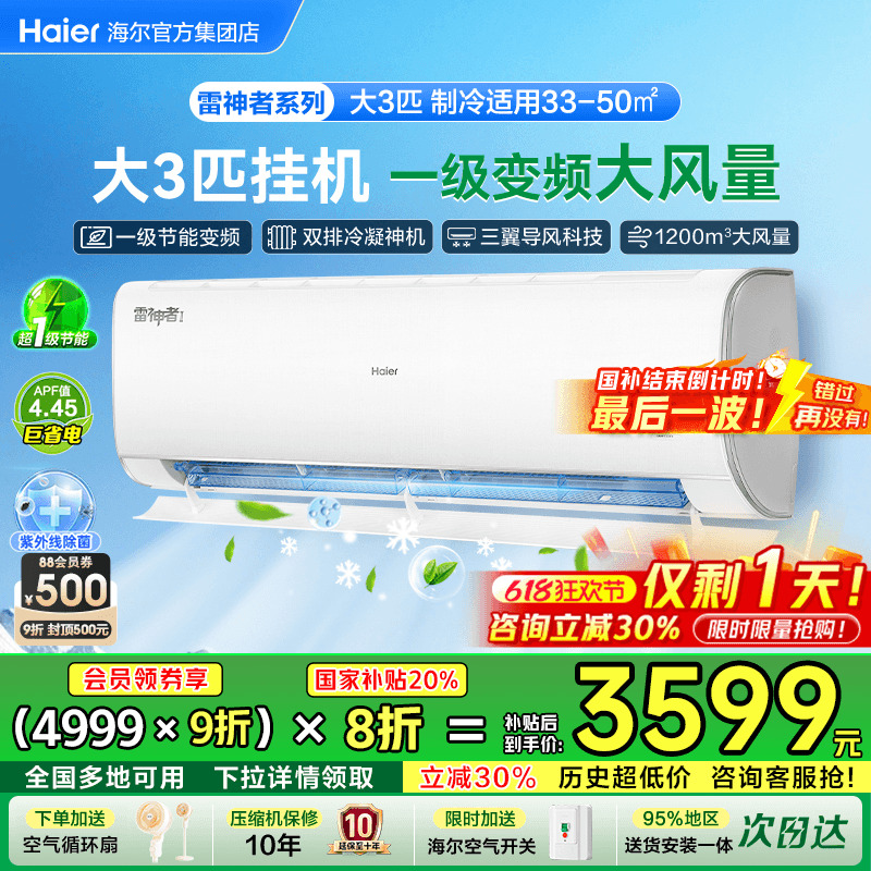 [补贴20%]海尔空调大挂机2匹3匹家用新一级能效变频冷暖KEA旗舰店