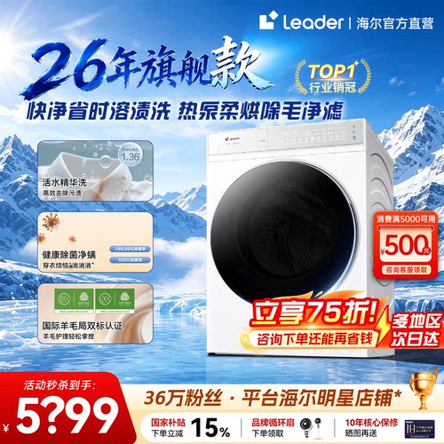 海尔滚筒洗衣机热泵洗烘一体家用