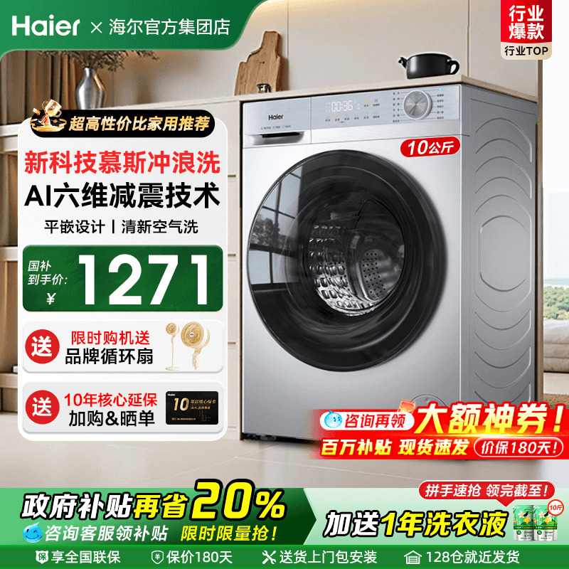 [补贴20%]海尔洗衣机27E家用全自动滚筒超薄10公斤洗烘一体旗舰店