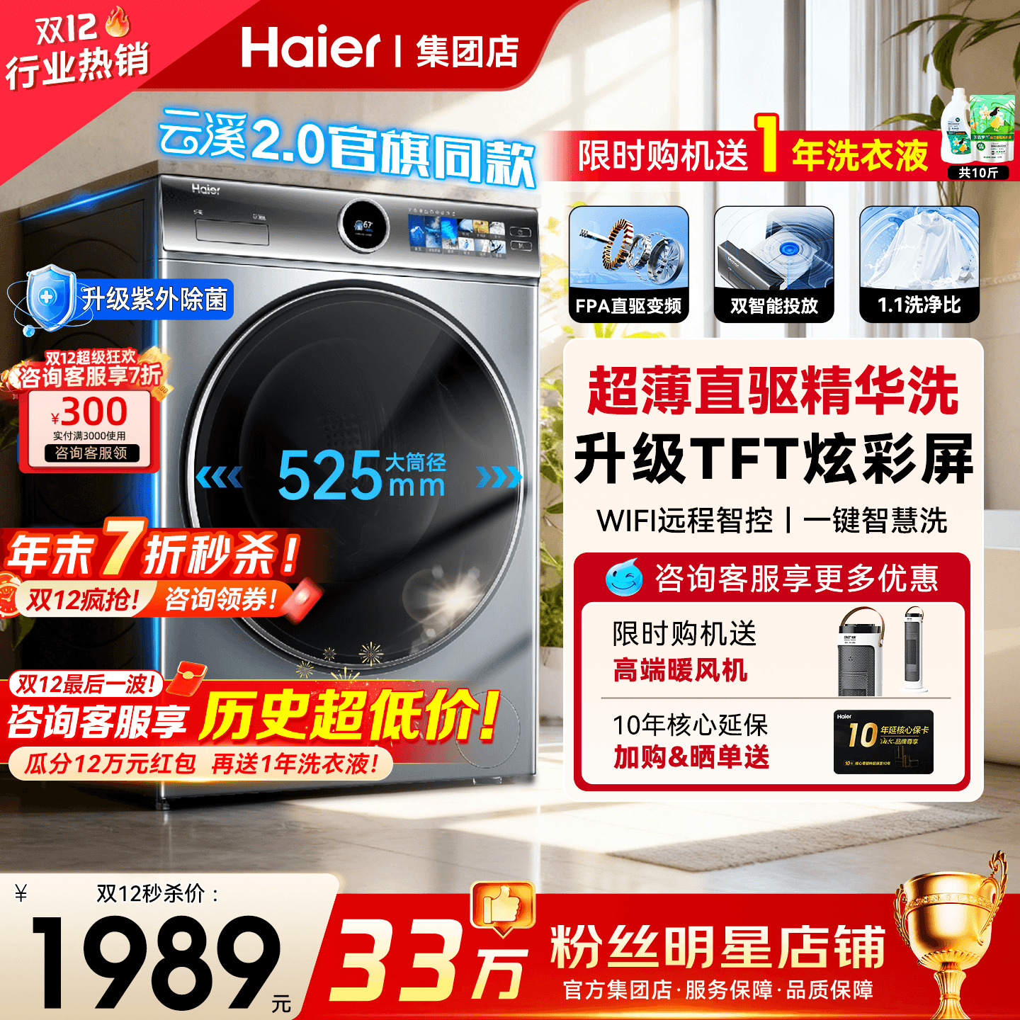 活动到手1999!海尔386云溪洗衣机