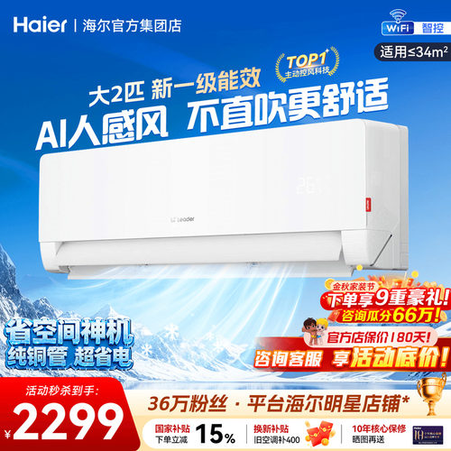 海尔空调2匹大挂机风避人吹旗舰