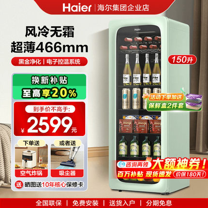[国补立减20%]海尔冰吧150/92升家用客厅小型茶叶冰箱水果冷藏柜