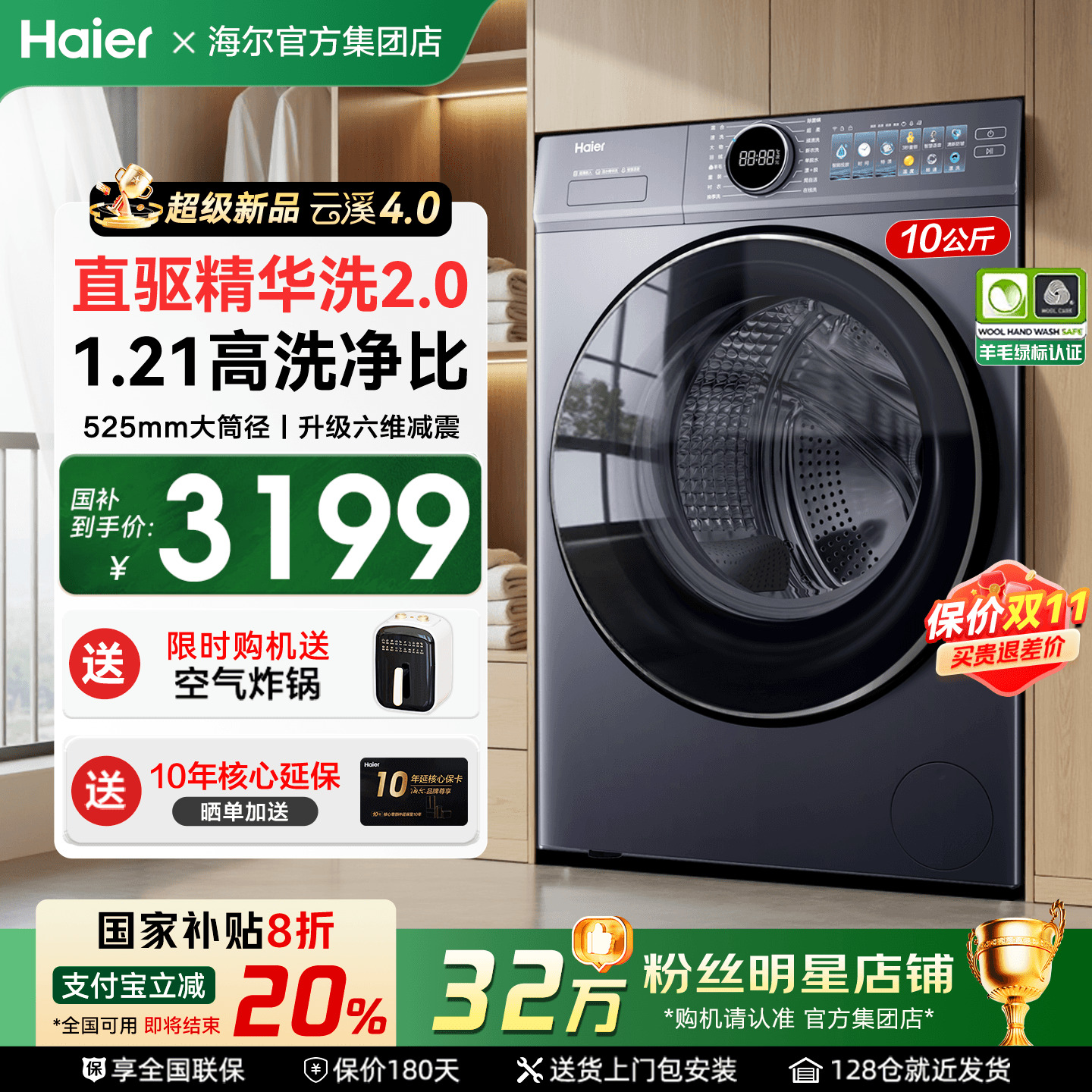 限政府补贴20%海尔77E云溪洗衣机
