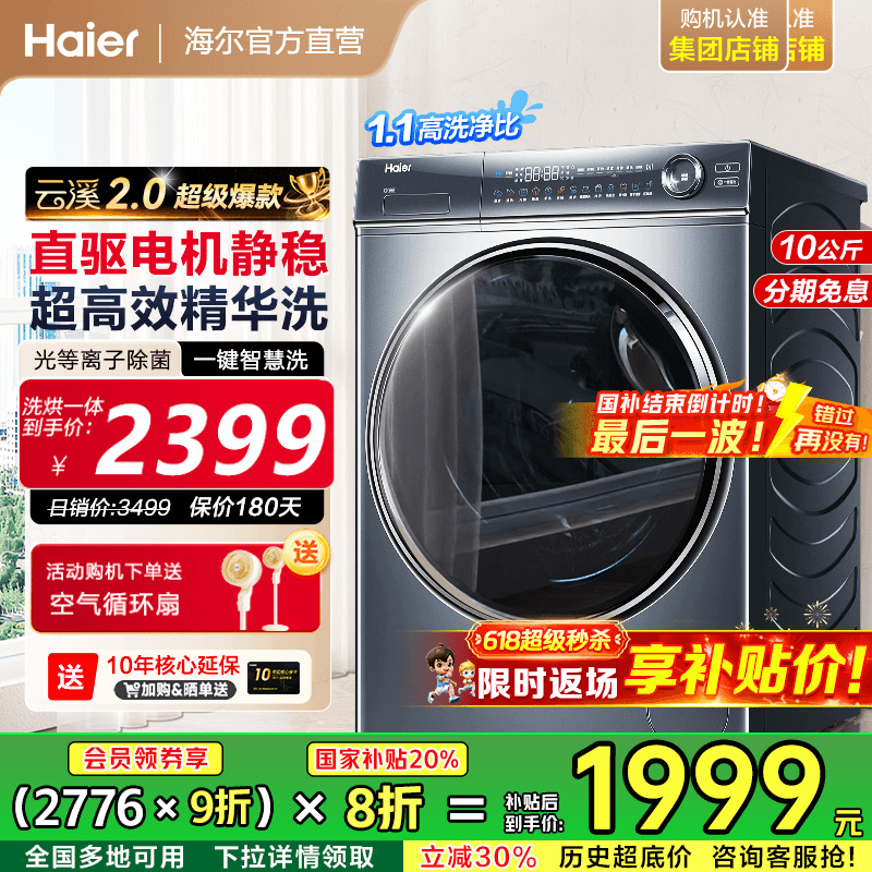【云溪4.0】海尔滚筒洗衣机77E家用全自动10kg直驱洗烘一体旗舰店