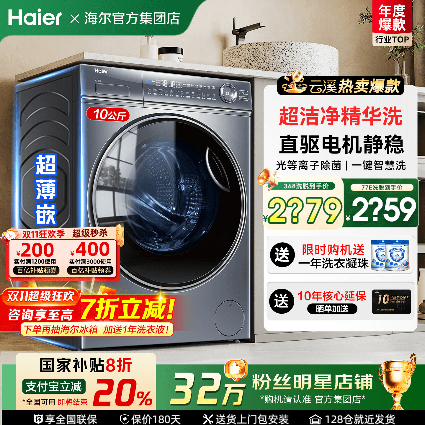 海尔直驱变频家用大容量洗衣机