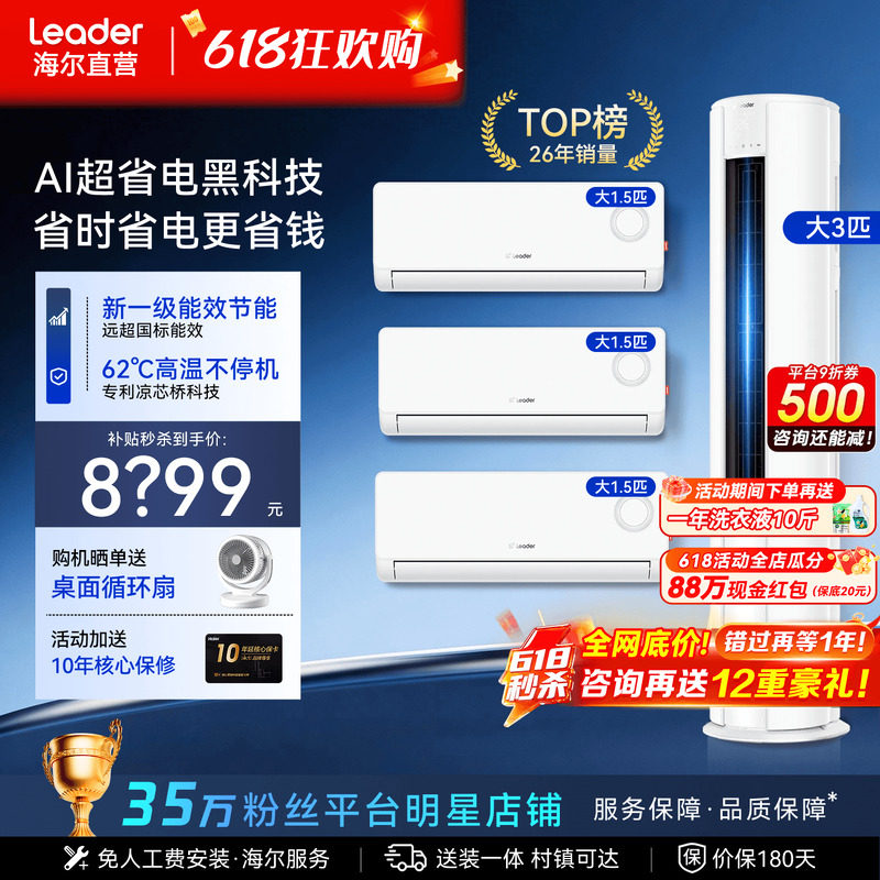 三室一厅套装】海尔空调3匹柜机立式一级变频1.5匹挂机统帅旗舰店