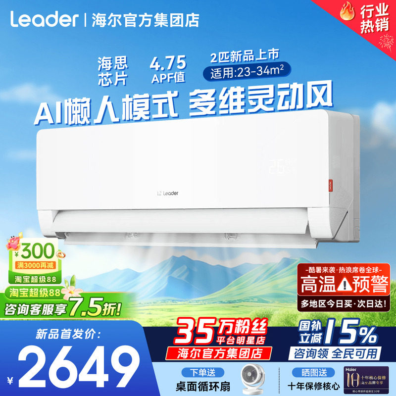 AI智慧风】海尔空调统帅2匹3匹大挂机懒人神机人感防直吹除湿挂机