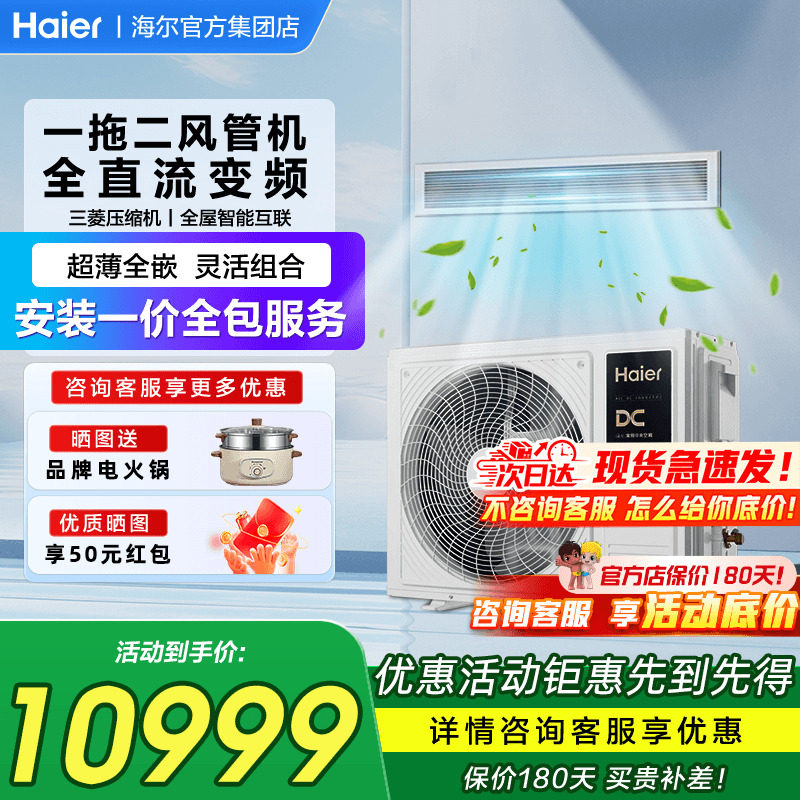 海尔空调大3匹乐家一拖二风管机图片