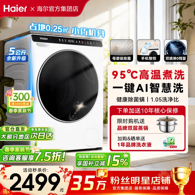 国补15%】海尔迷你洗衣机5公斤小型滚筒家用全自动儿童除菌旗舰店