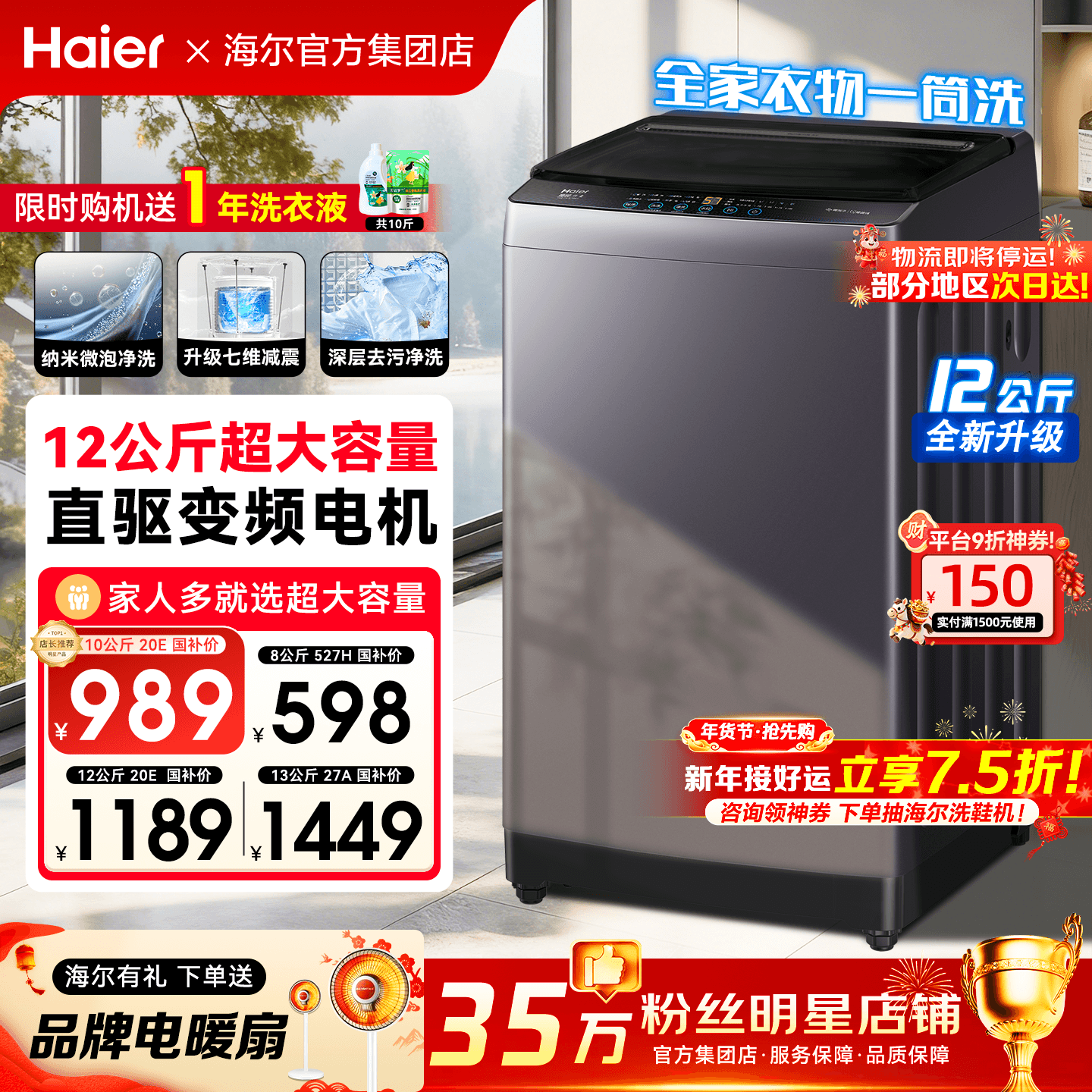 [国补省15%]海尔洗衣机10/12公斤大容量家用全自动波轮变频旗舰店