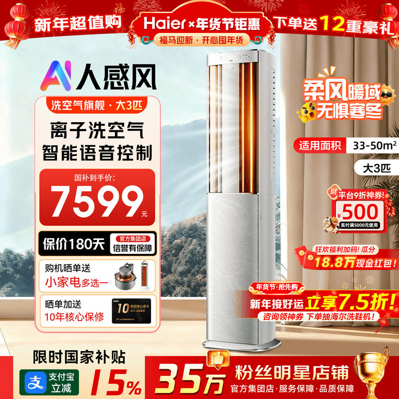 旗舰新品】海尔空调洗空气3匹一级变频家用客厅立式柜机除醛E3Max,大家电,空调,淘宝优惠券,粉丝福利购,淘宝优惠卷