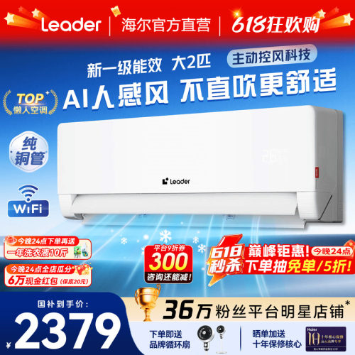 海尔空调统帅2匹3匹懒人神机挂机