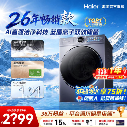 海尔旗舰洗衣机77E云溪4.0超静稳