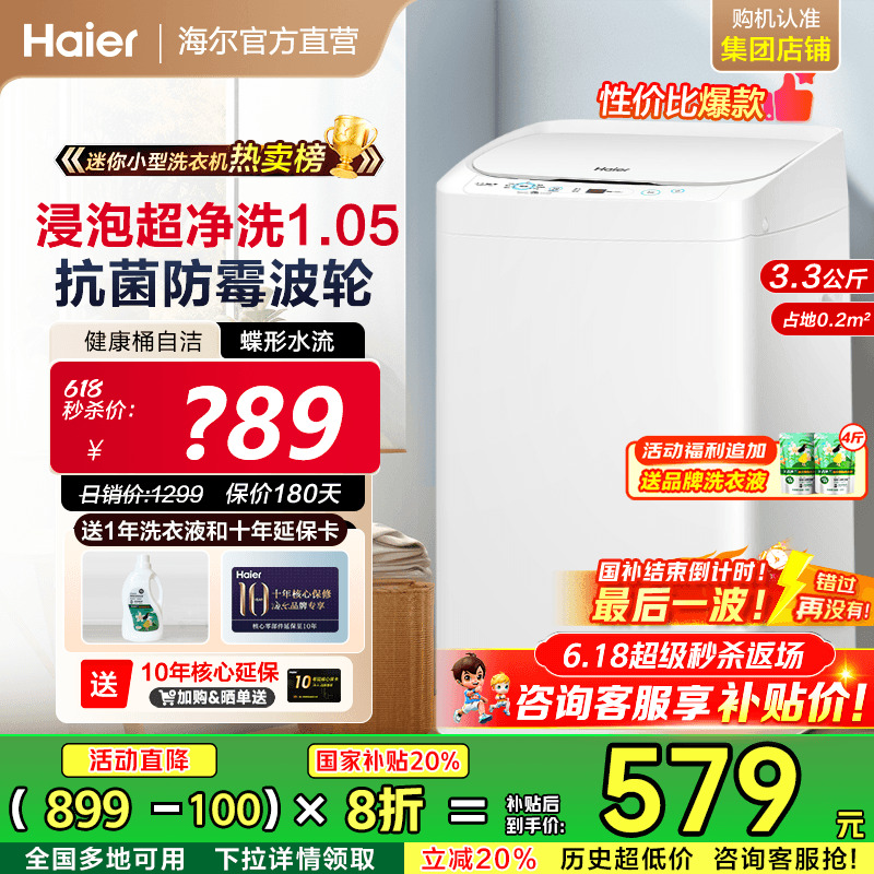 政府补贴海尔家用小型洗衣机迷你波轮全自动儿童洗内衣除菌旗舰店