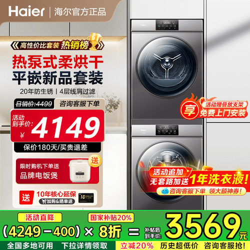 海尔06洗烘套装超薄平嵌除螨菌