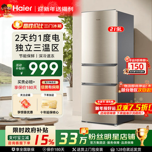 热销爆款海尔电冰箱家用219升无霜双门三门小型变频租房123旗舰店