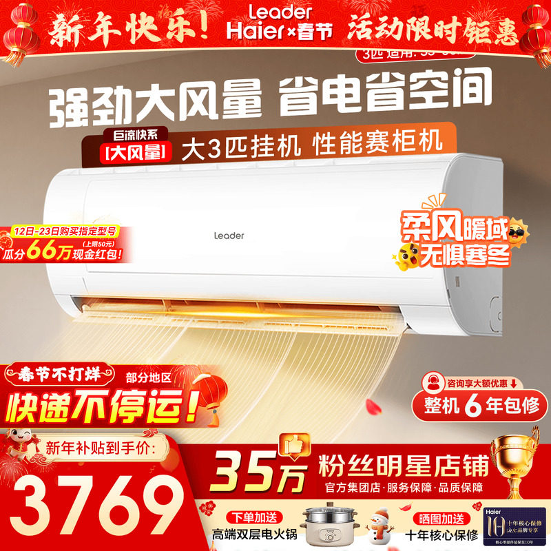 国补省15%]海尔空调2匹3匹大挂机家用一级能效变频冷暖统帅旗舰店