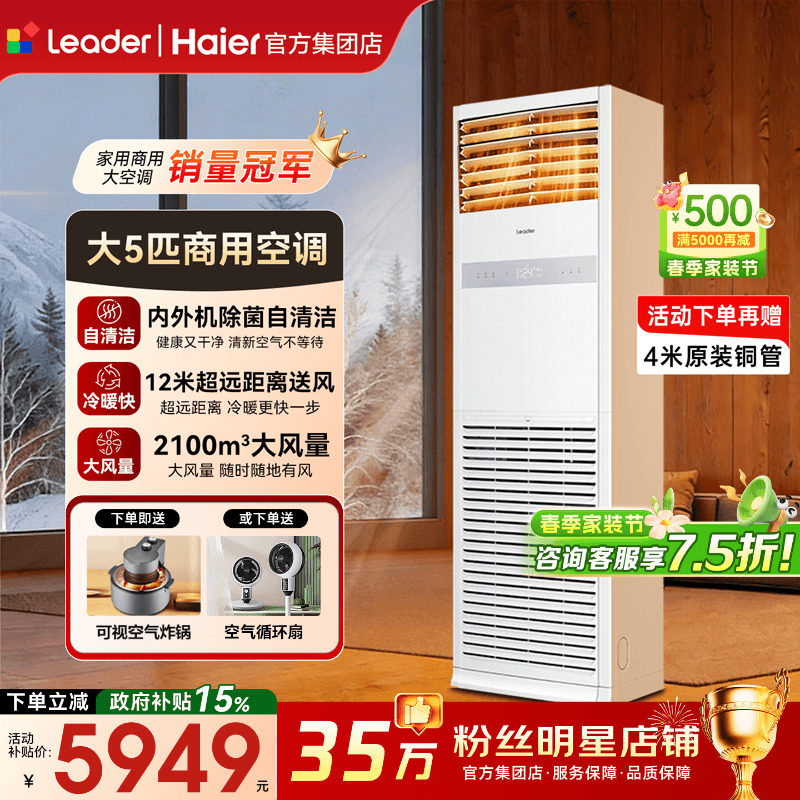 大柜机】海尔出品统帅空调5匹4匹家用商用中央空调变频立式大风量