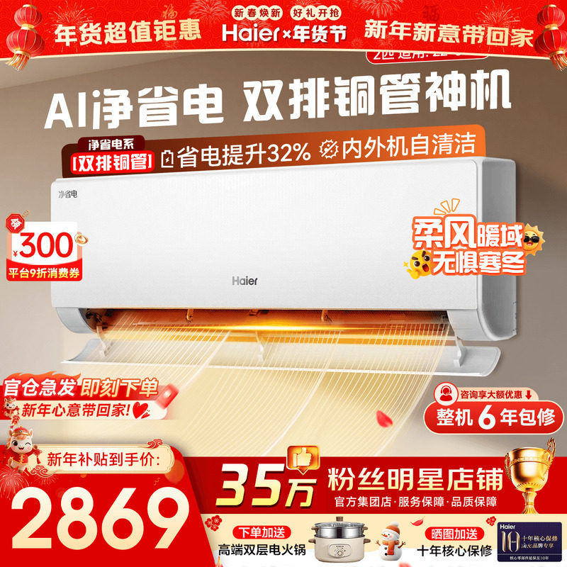[国补15%】海尔空调大挂机2匹3匹家用客厅一级能效变频冷暖旗舰