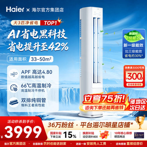 海尔柜机空调3匹2匹净省电客厅用