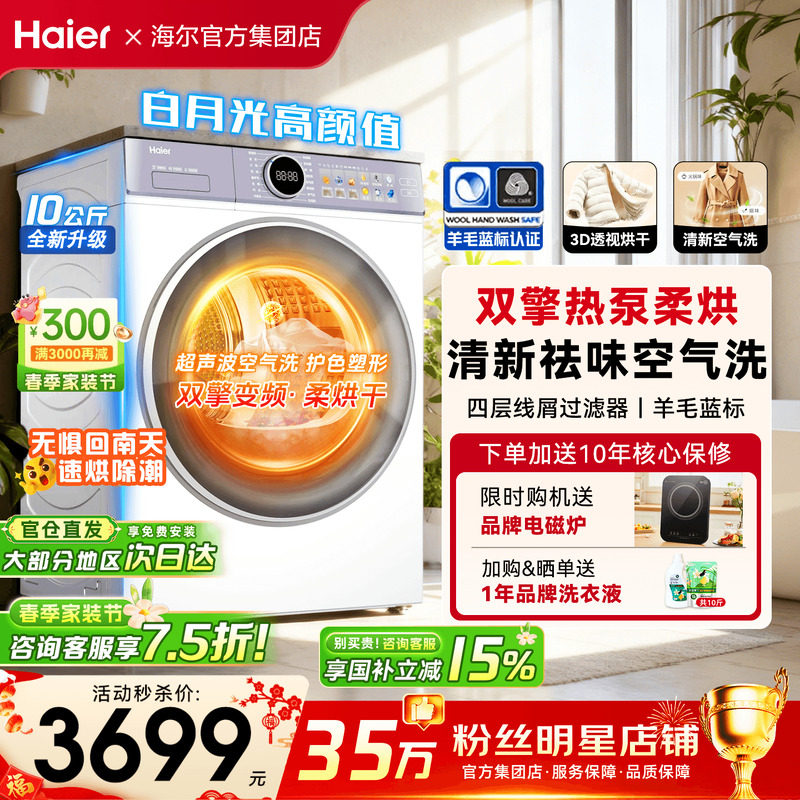 【云溪4.0新品】海尔热泵烘干机77E家用滚筒大容量变频除菌干衣