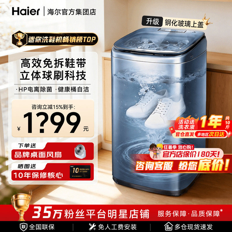 免拆鞋带】海尔洗鞋机全自动洗脱一体家用小型懒人刷神器除菌B378