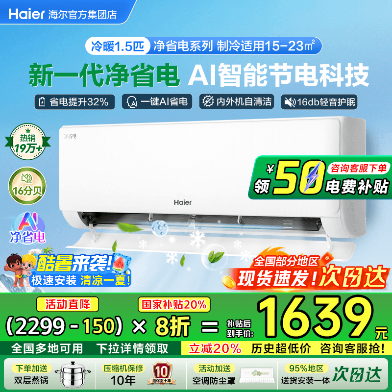 海尔小红花空调净省电1匹1.5匹家用一级能效变频卧室挂机E1旗舰店