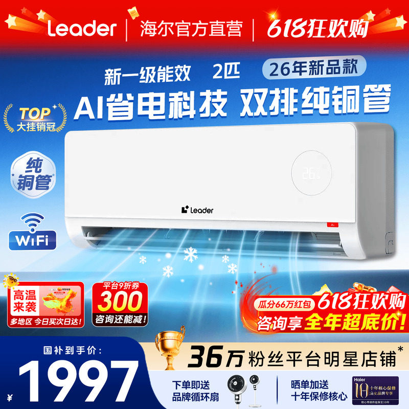 大挂机】海尔空调2匹3匹省电一级能效变频家用客厅冷暖统帅旗舰店