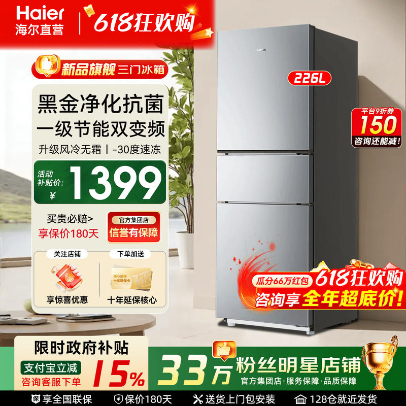 热销爆款海尔电冰箱家用226升无霜双门三门小型变频租房285旗舰
