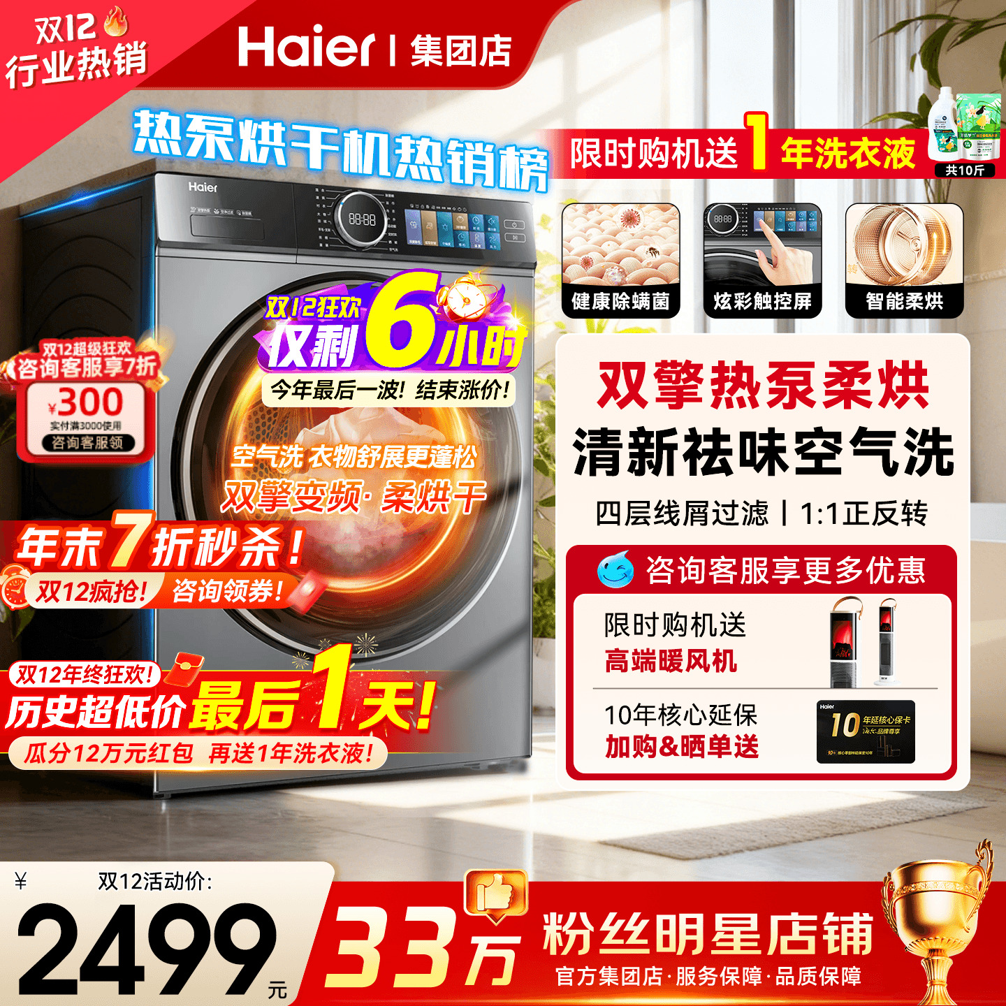 国补减15%海尔热泵烘干机除螨菌