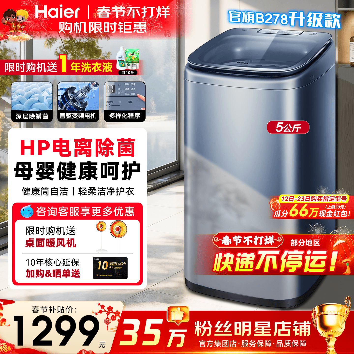 【国补15%】海尔迷你洗衣机5公斤直驱全自动小型儿童波轮除菌B378