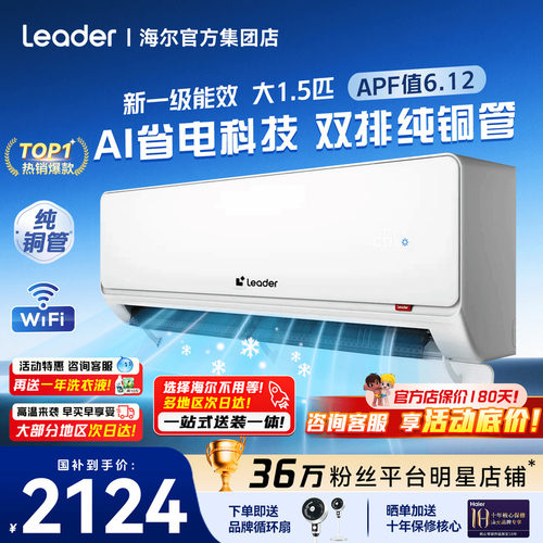 海尔统帅空调1.5匹一级家用LA2