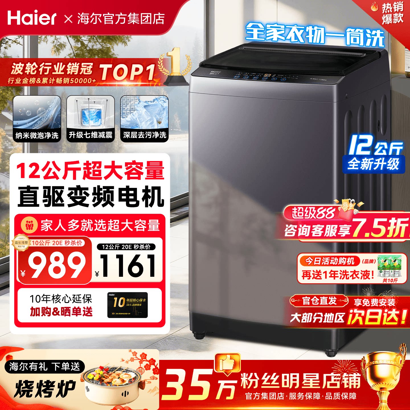 国补省15%】海尔洗衣机变频10/12公斤大容量家用全自动波轮