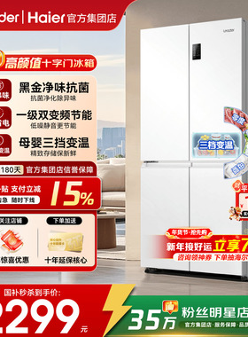 国补15%]海尔冰箱白色家用十字对开四门473L统帅一级变频节能无霜
