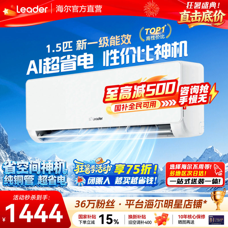 海尔空调1.5匹挂机超省电旗舰店