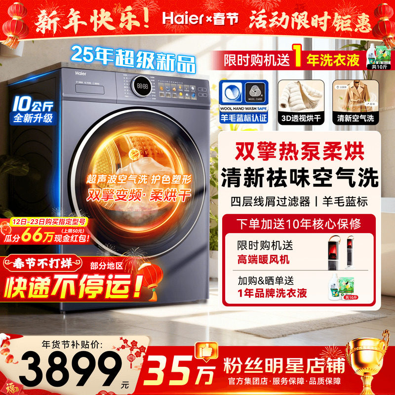 【云溪4.0】海尔热泵烘干机77E家用滚筒10KG变频除菌干衣机旗舰店