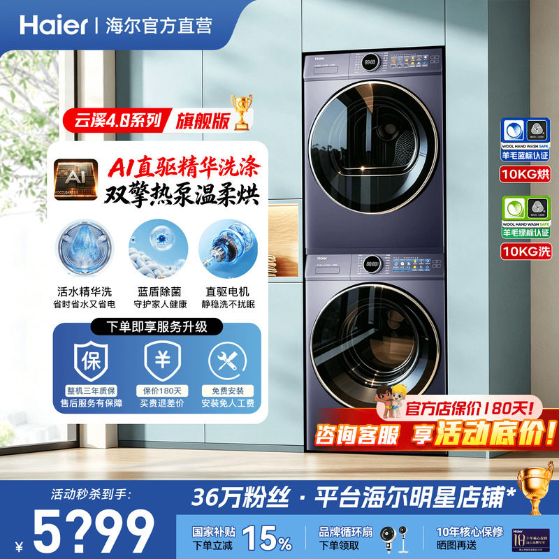 海尔云溪5.0洗烘套装直驱超静音图片