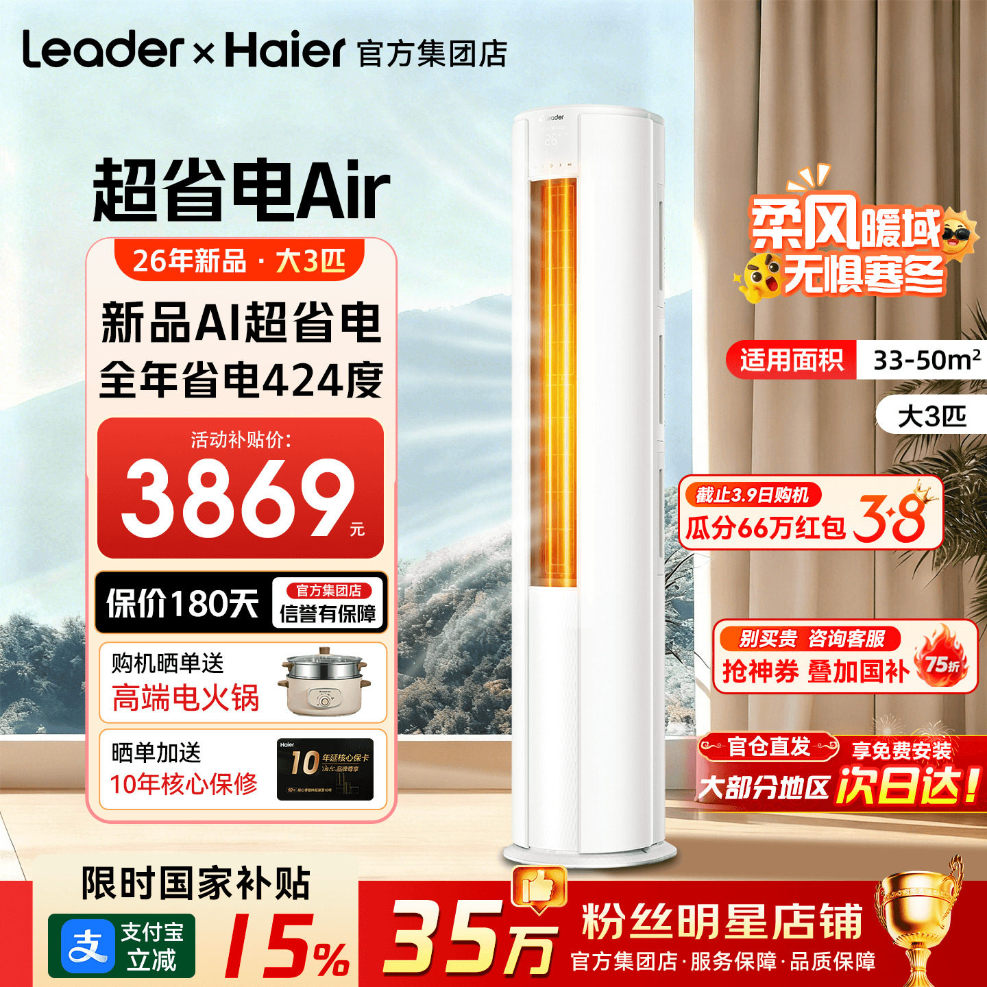 26年新品】海尔空调3匹2匹家用一级变频省电统帅立式冷暖客厅柜机