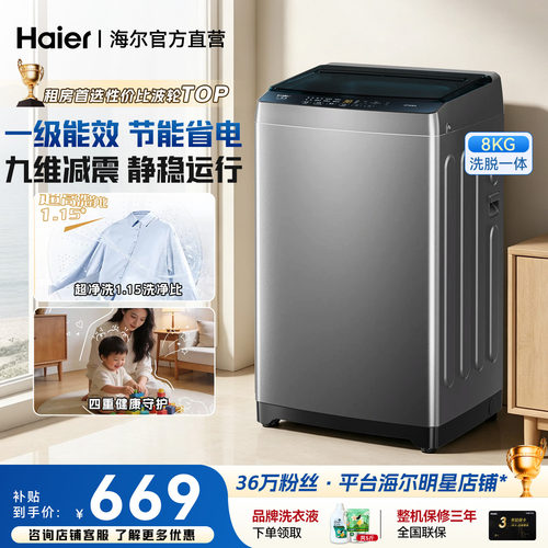 海尔洗衣机8公斤小型家用租房