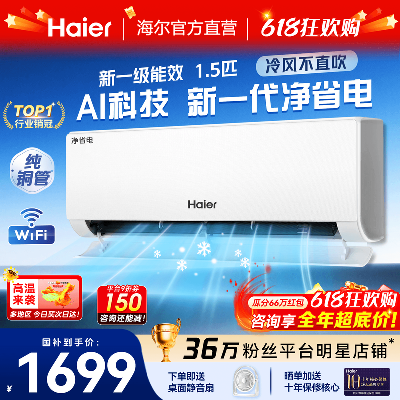 纯铜管】海尔空调挂机1.5匹1匹统帅家用一级能效卧室除湿E1旗舰