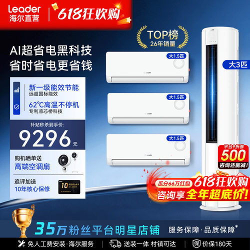 海尔空调柜机挂机套装家用一级