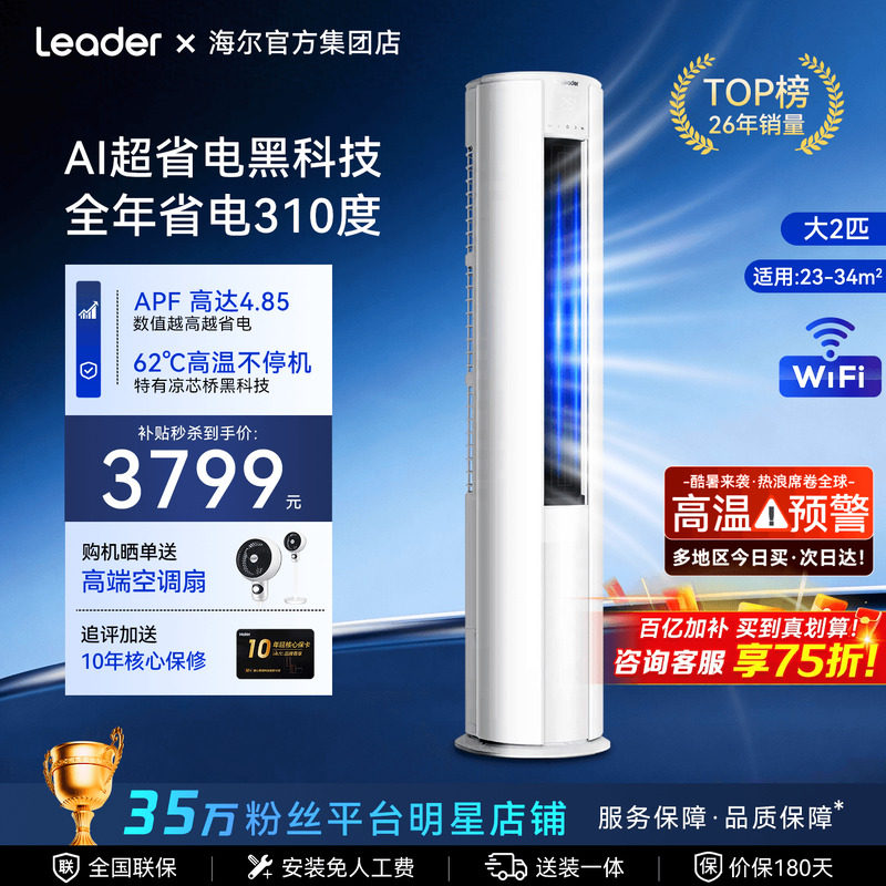 【超级新品】海尔空调3匹2匹家用一级能效变频客厅立式柜机旗舰店