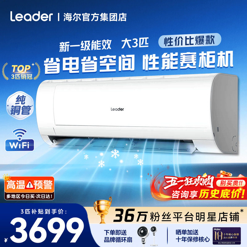 大挂机】海尔空调3匹2匹家用一级能效省电变频客厅除菌统帅旗舰店
