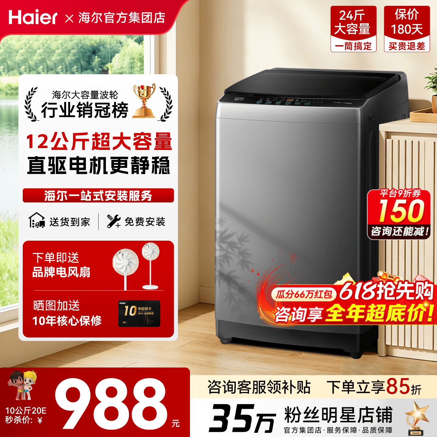 海尔洗衣机10/12/13公斤大容量家用全自动直驱变频波轮除菌旗