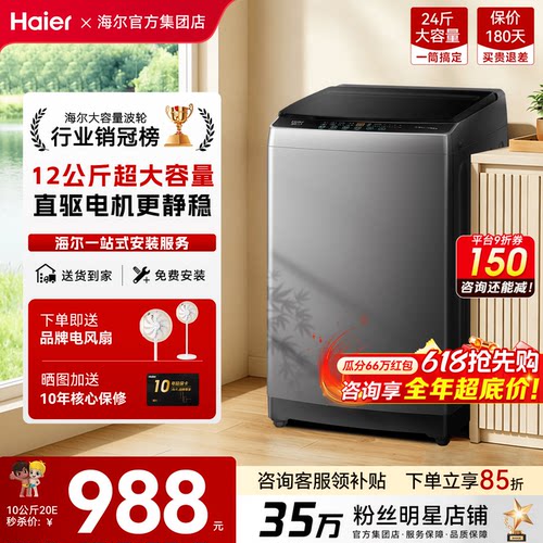 海尔洗衣机12公斤超大容量全家桶