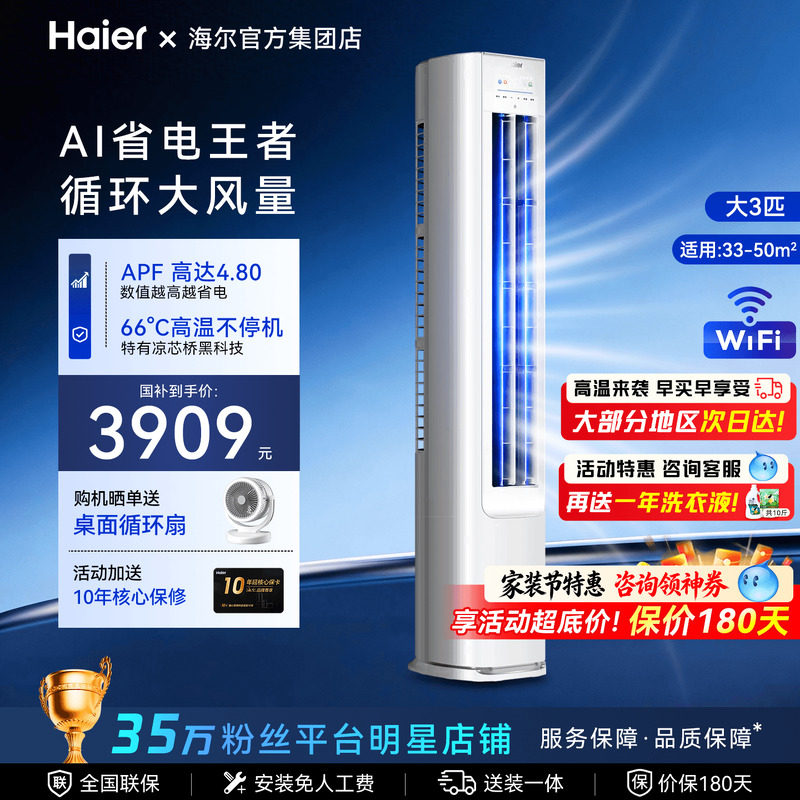 【纯铜管】海尔空调3匹2匹净省电家用一级能效客厅冷暖立式柜机E1