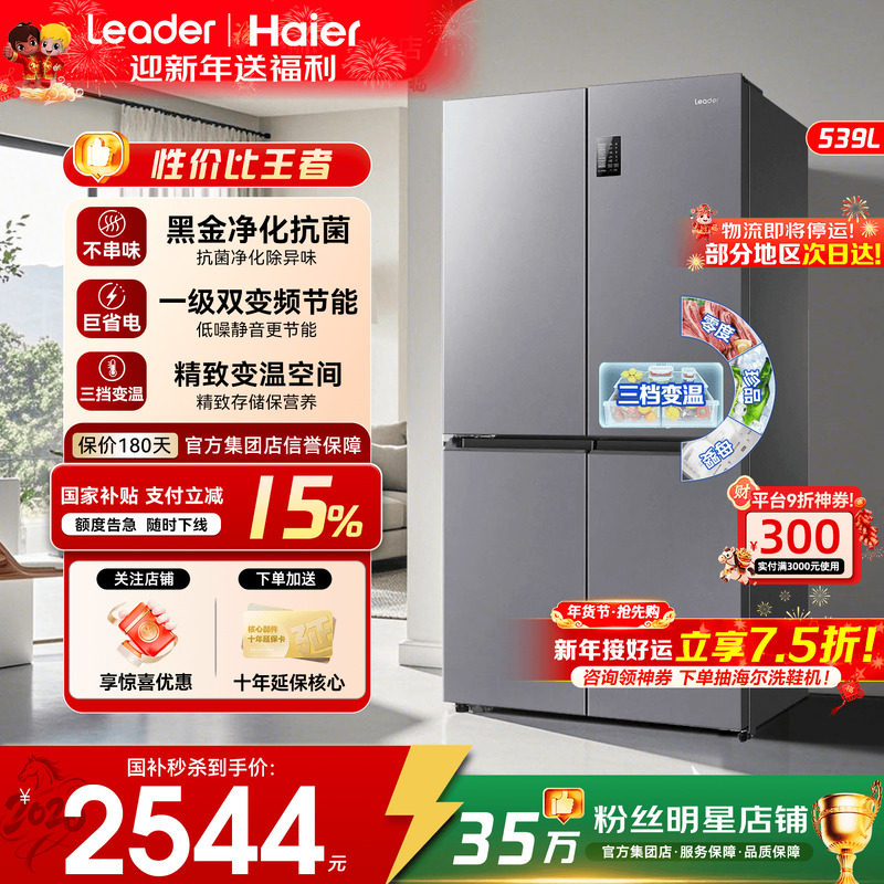 国补15%]海尔冰箱539L升超大容量统帅家用一级变频十字四门旗