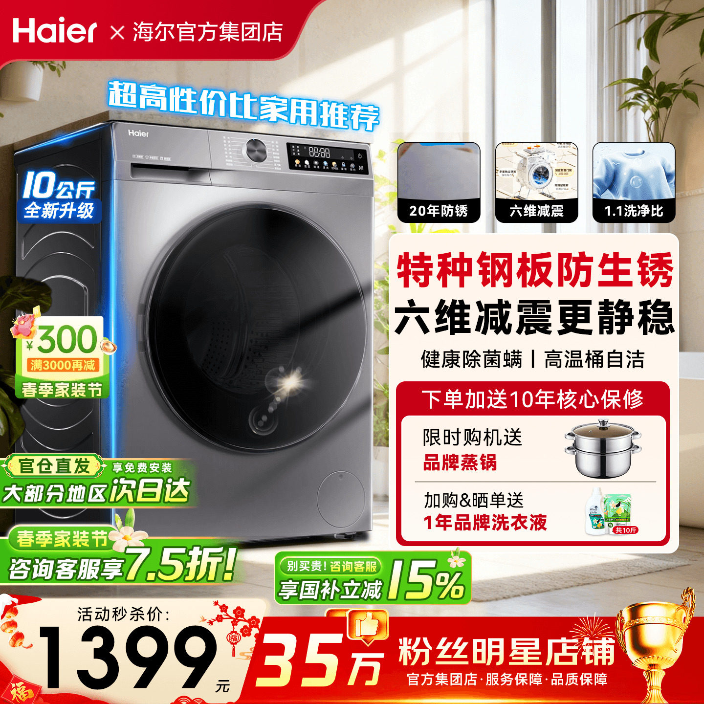 海尔滚筒洗衣机家用10kg大容量超薄全自动洗脱一体变频507旗舰