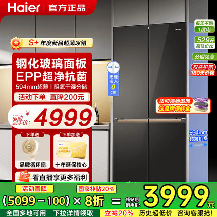 [补贴20%]海尔冰箱500L家用十字四门多门零嵌钢化玻璃475L旗舰店