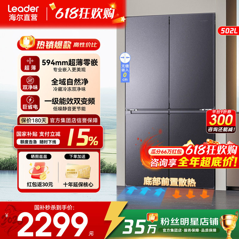 【594mm超薄零嵌】海尔冰箱统帅502L懒人系十字对开门大容量旗舰